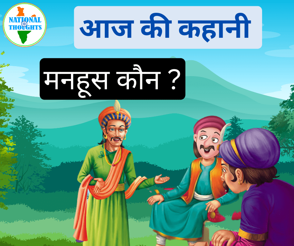 Today's story - Who is the wretched?