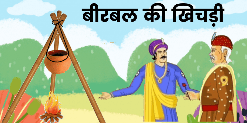 Today's story: Birbal's Khichdi