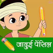Today's story: Chintu and the magic pencil